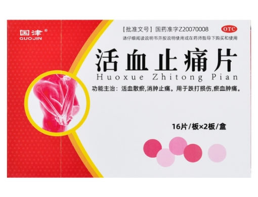 国津活血止痛片招商代理 32片