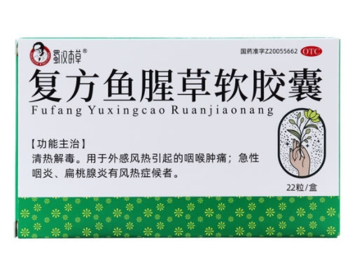蜀汉本草复方鱼腥草软胶囊招商代理 22粒
