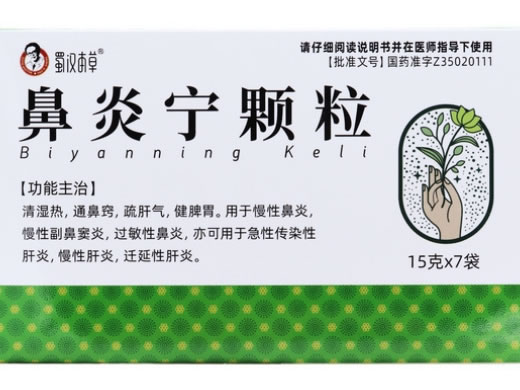 蜀汉本草鼻炎宁颗粒招商代理 15g*7袋