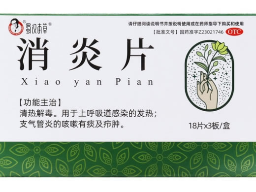 蜀汉本草消炎片招商代理 54片