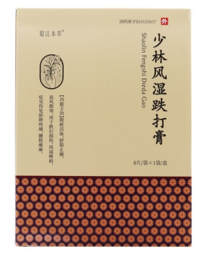 蜀汉本草少林风湿跌打膏招商代理 蜀汉本草