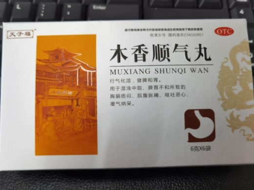 天子福木香顺气丸招商代理 6袋