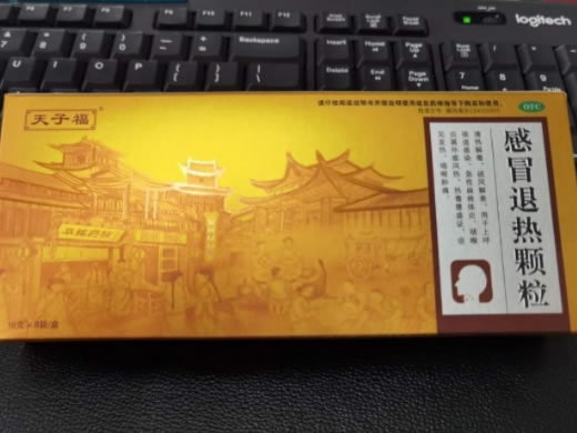 天子福感冒退热颗粒招商代理 8袋