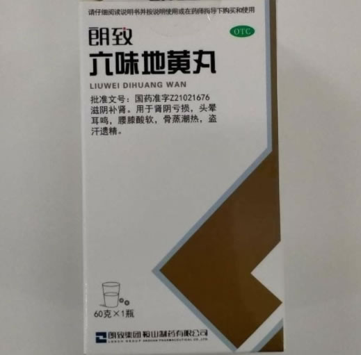 朗致六味地黄丸招商代理 60g 鞍山制药