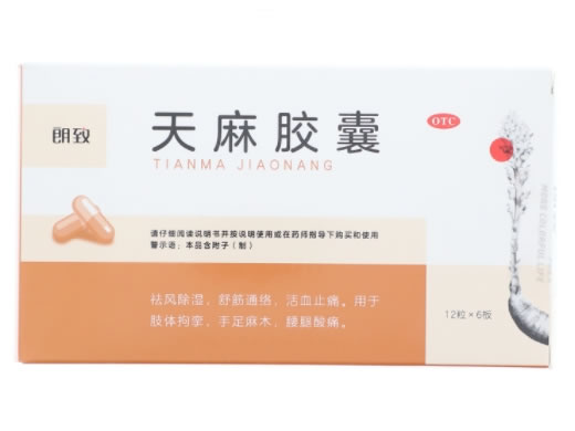 朗致天麻胶囊招商代理 72粒