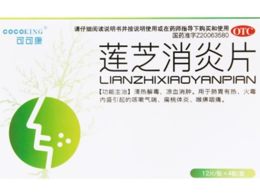 可可康莲芝消炎片招商代理 48片