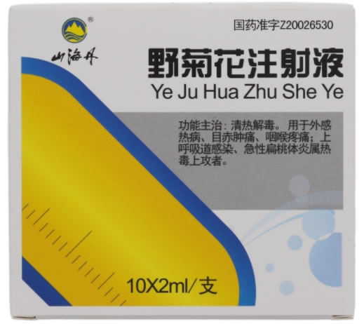 山海丹野菊花注射液招商代理 山海丹