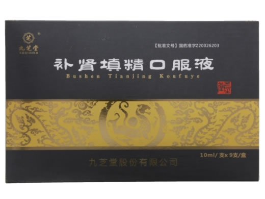 九芝堂补肾填精口服液招商代理 