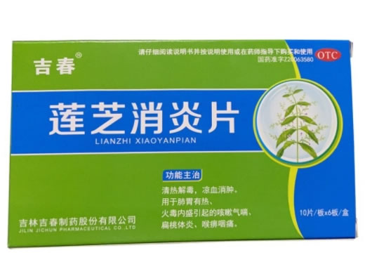 吉春莲芝消炎片招商代理 60片
