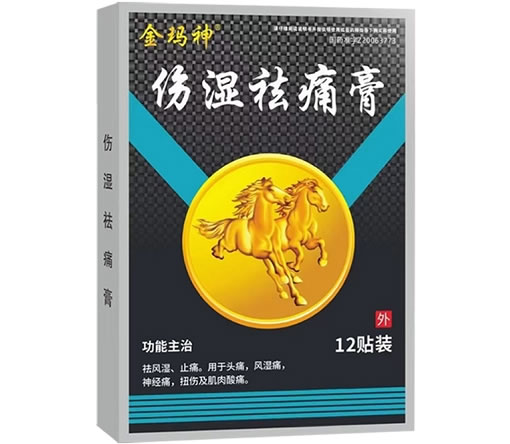 伤湿祛痛膏