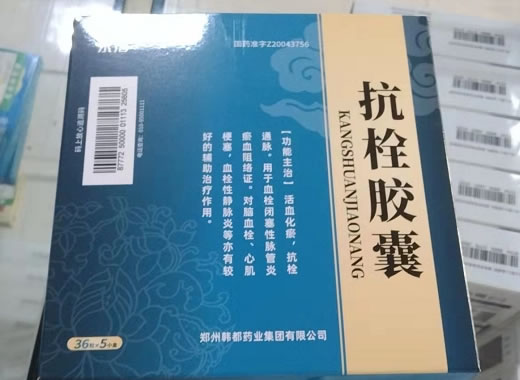 永治抗栓胶囊招商代理 5小盒 韩都
