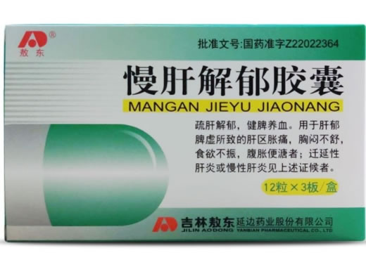 敖东慢肝解郁胶囊招商代理 