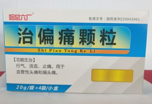治偏痛颗粒