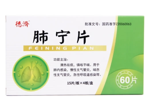 德济肺宁片招商代理 60片