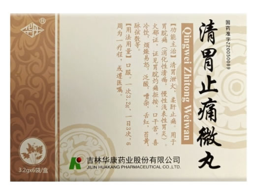 清胃止痛微丸