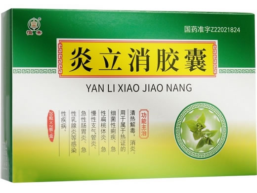 恒帝炎立消胶囊招商代理 40粒