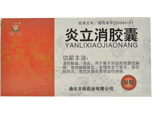 恒帝炎立消胶囊招商代理 36粒 百信