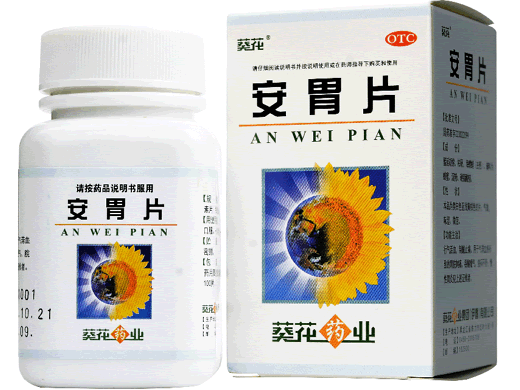 葵花安胃片招商代理 