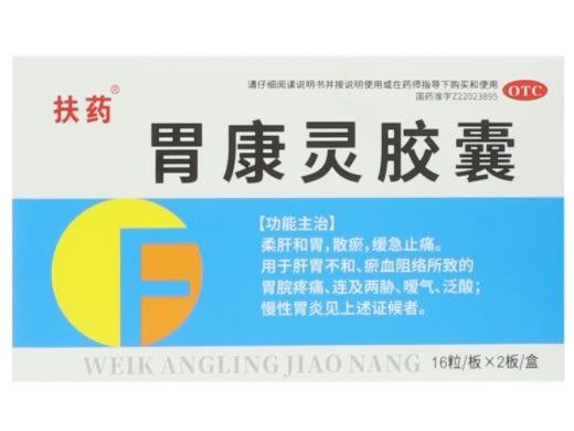 扶药胃康灵胶囊招商代理 32粒