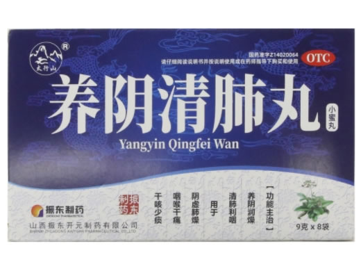 养阴清肺丸