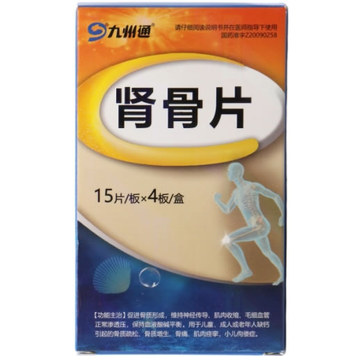 九州通肾骨片招商代理 60片 九州通