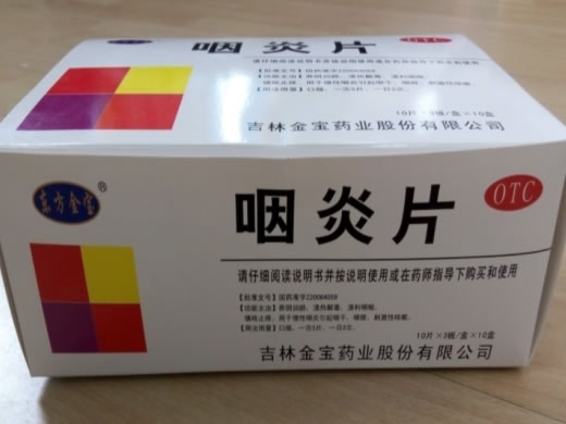 东方金宝咽炎片招商代理 30片*10板 东方金宝