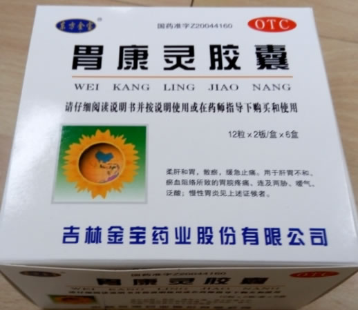东方金宝胃康灵胶囊招商代理 24粒*6盒 吉林金宝药业