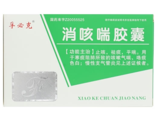 消咳喘胶囊