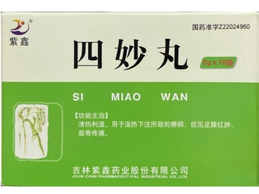 紫鑫四妙丸招商代理 18袋 紫鑫药业