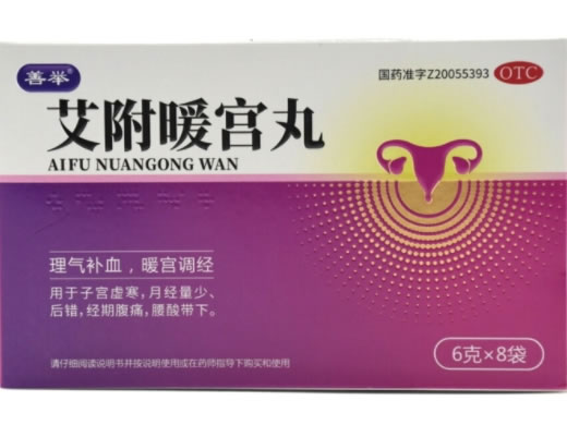 善举艾附暖宫丸招商代理 8袋