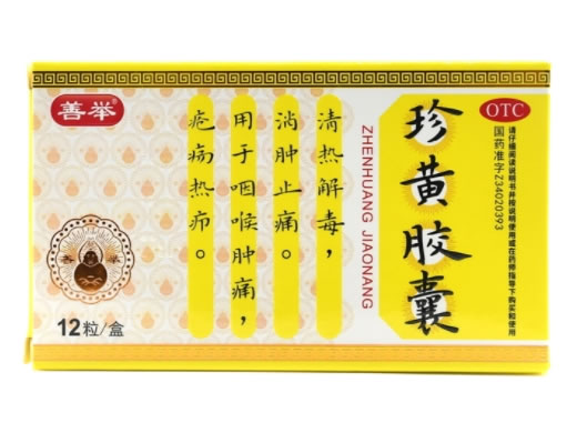 善举珍黄胶囊招商代理 12粒