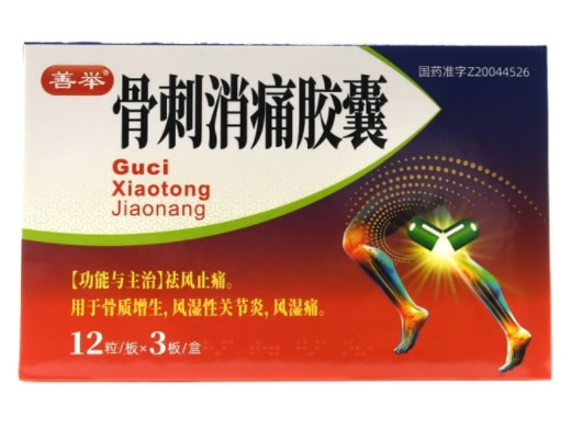 善举骨刺消痛胶囊招商代理 36粒