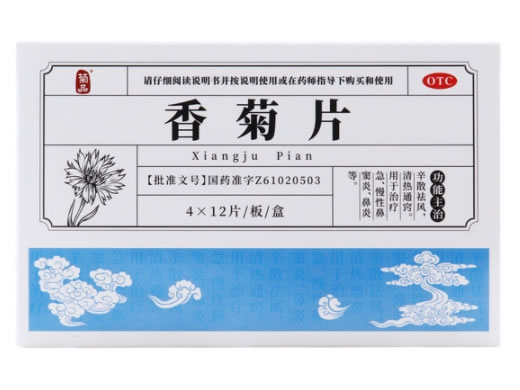 菊品香菊片招商代理 48片 糖衣片
