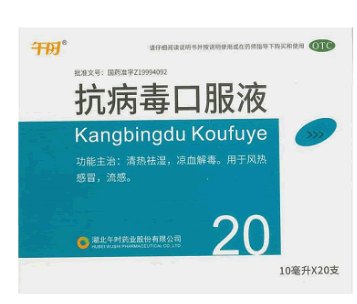 抗病毒口服液招商代理 20支 湖北午时