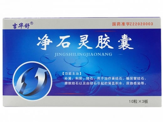 吉华舒净石灵胶囊招商代理 10粒*3板