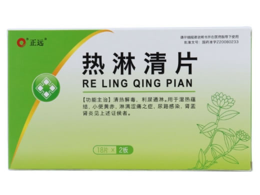 正远热淋清片招商代理 36片