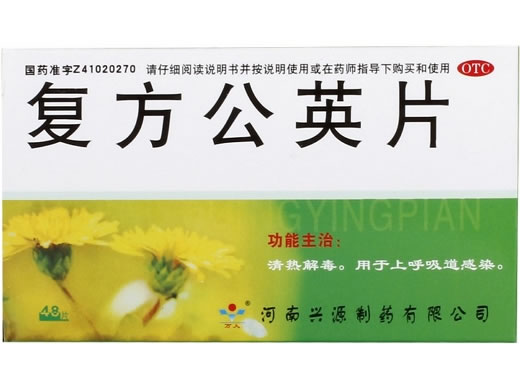 万人复方公英片招商代理 48片 万人