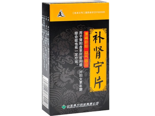 补肾宁片招商代理 48片 希力药业