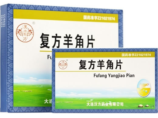 汉唐圣方复方羊角片招商代理 30片*2小盒 汉方药业