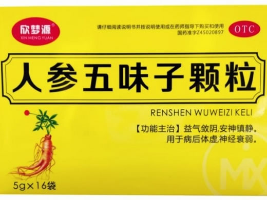 欣梦源人参五味子颗粒招商代理 16袋