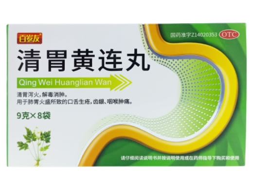 百岁友清胃黄连丸招商代理 8袋