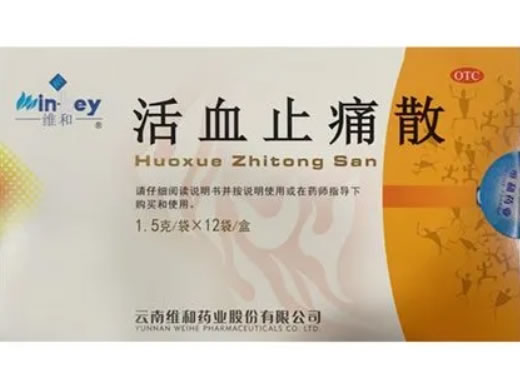 维和活血止痛散招商代理 维和