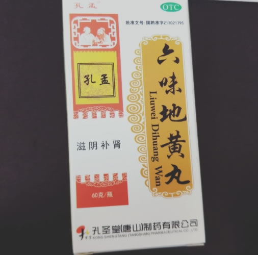 孔孟六味地黄丸招商代理 60g 孔圣堂(唐山)制药