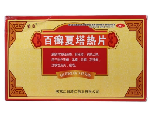 百癣夏塔热片