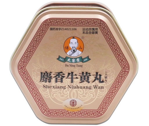 傅山/大宁堂麝香牛黄丸招商代理 大宁堂