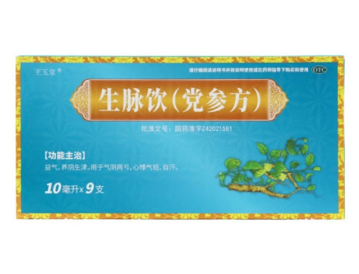 玊玉堂生脉饮(党参方)招商代理 9支 玻璃瓶