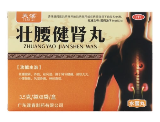 天溪壮腰健肾丸招商代理 3.5g*8袋