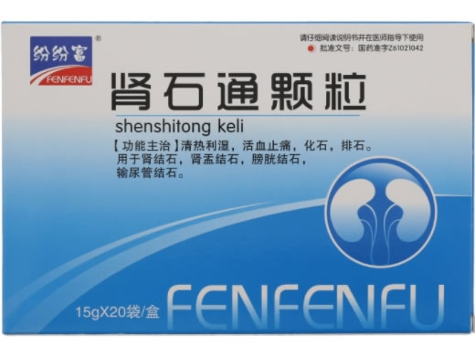 纷纷富肾石通颗粒招商代理 20袋