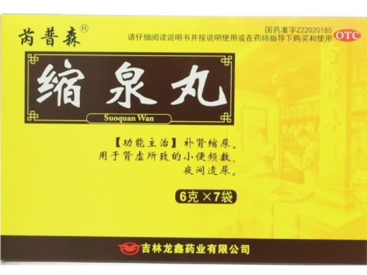 芮普森缩泉丸招商代理 7袋