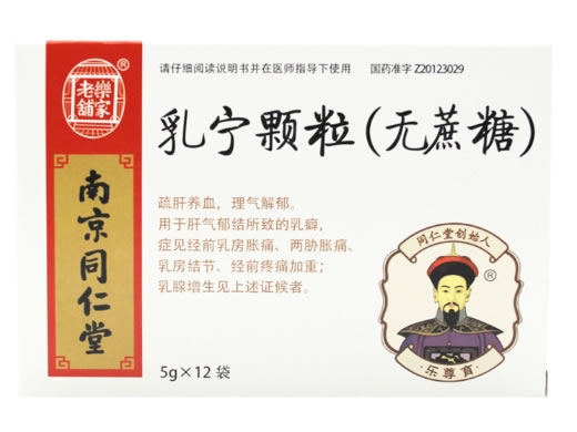 南京同仁堂/乐家老铺乳宁颗粒(无蔗糖)招商代理 12袋